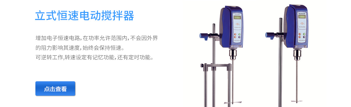 上海司樂電動攪拌器電動攪拌機(jī)
